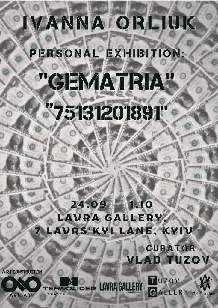 Виставка Іванни Орлюк «GEMATRIA 75131201891